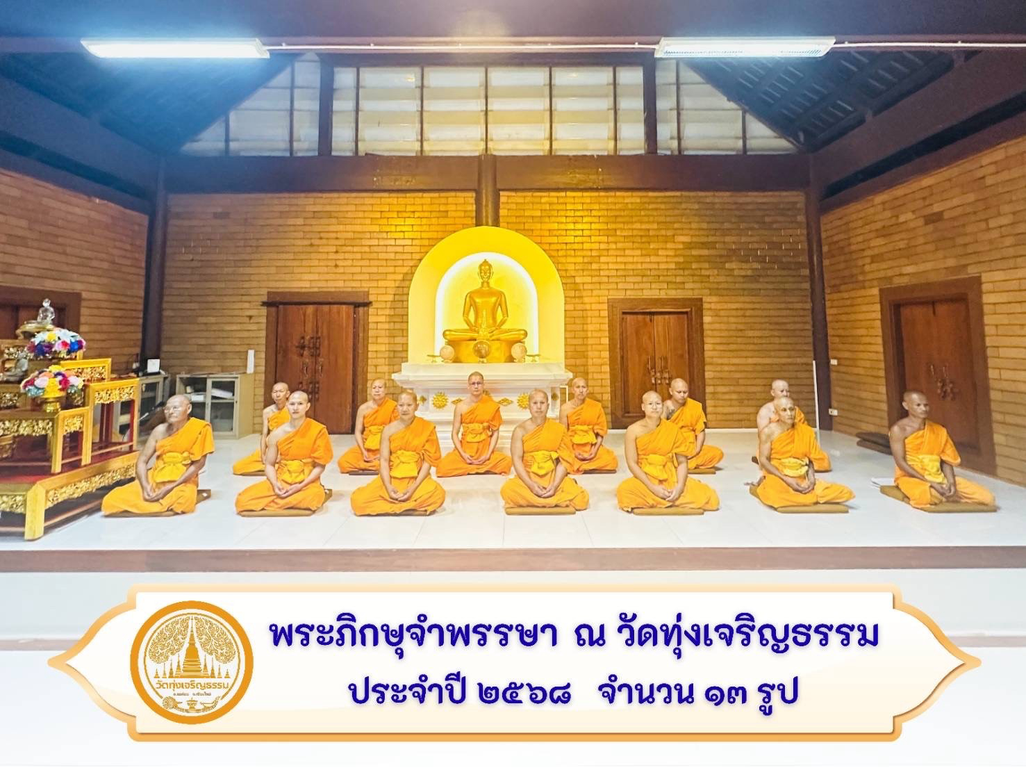 วัดทุ่งเจริญธรรม