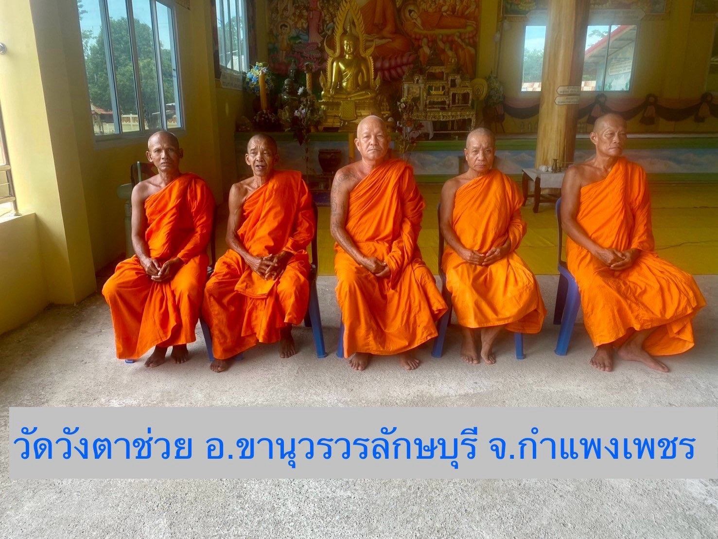วัดวังตาช่วย