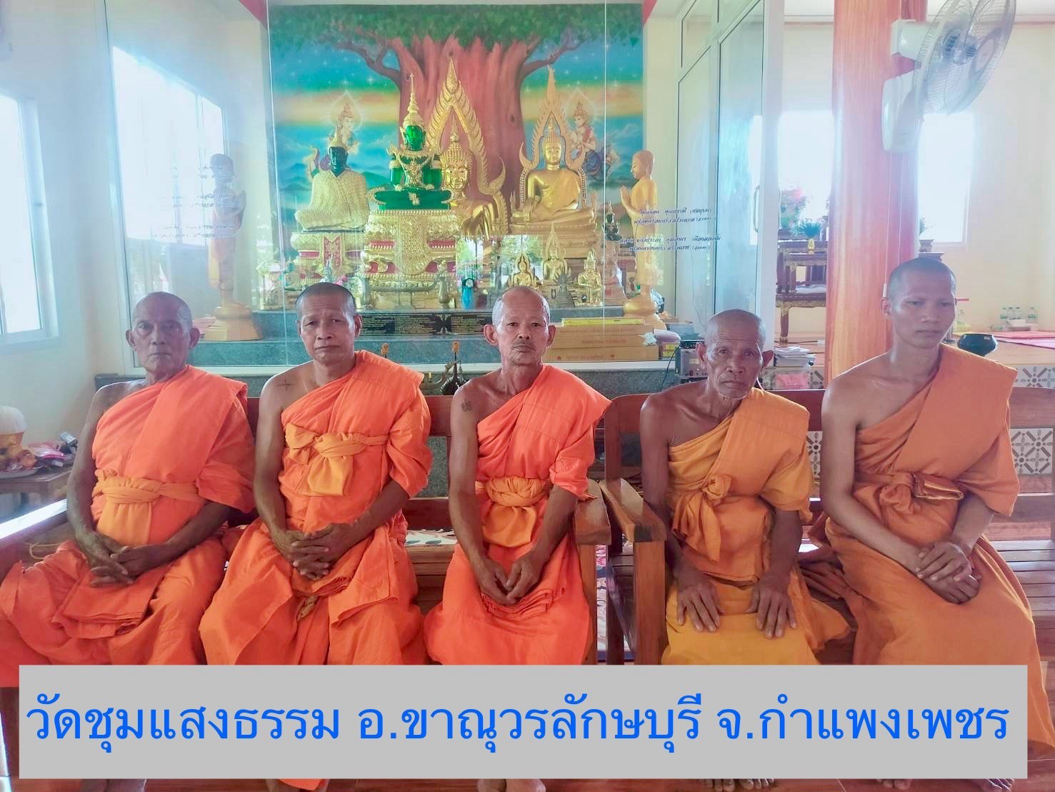 วัดหนองชุมแสงธรรม