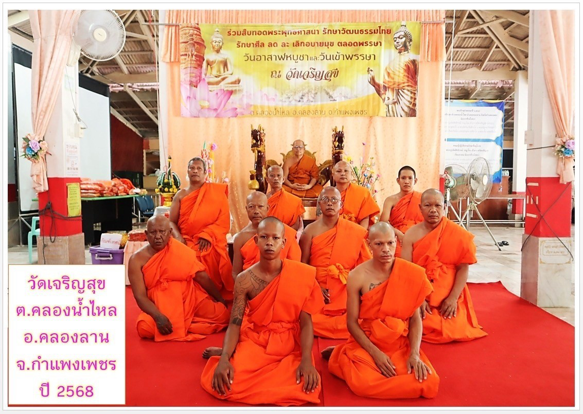 วัดเจริญสุข