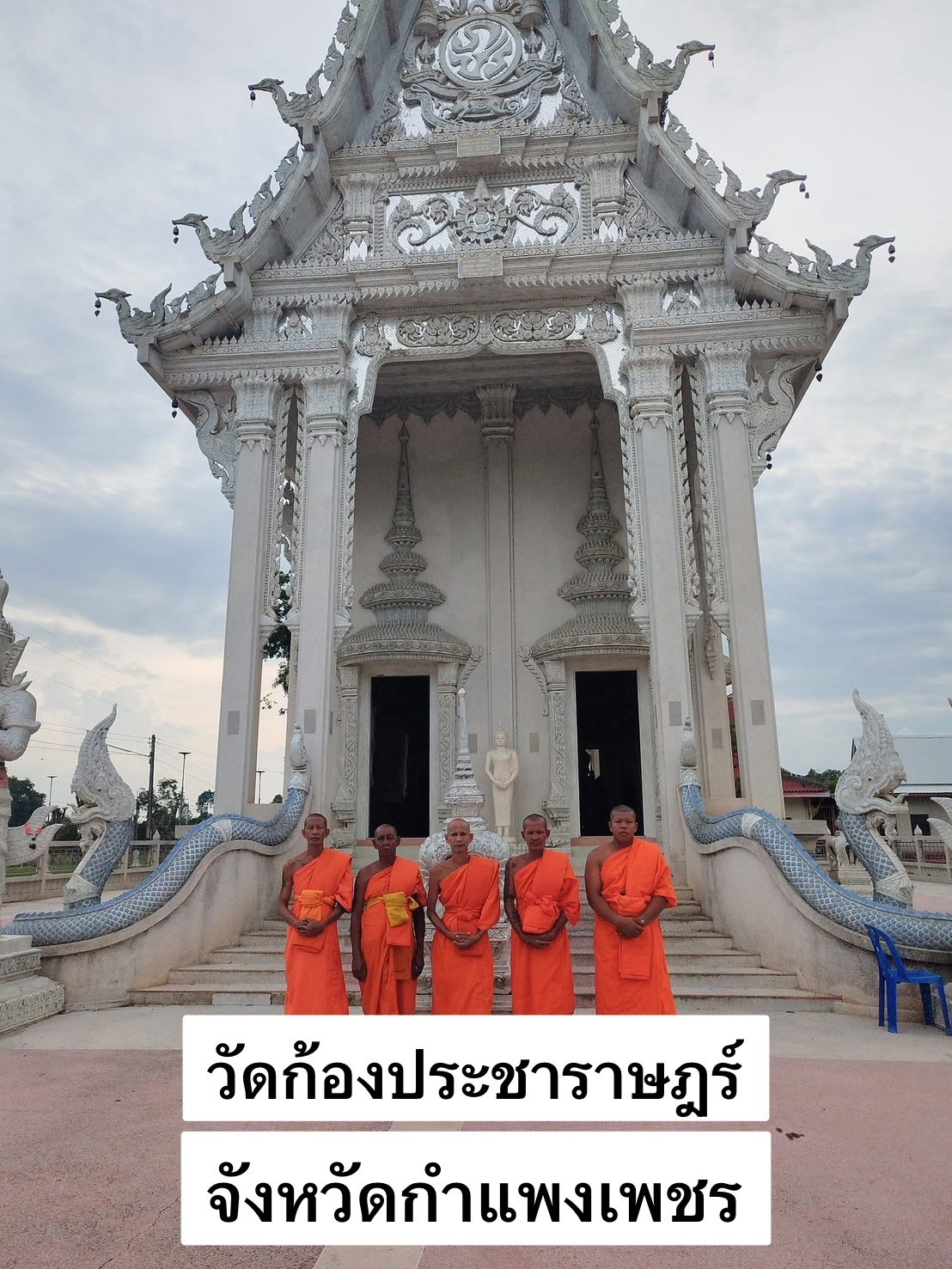 วัดก้องประชาราษฎร์