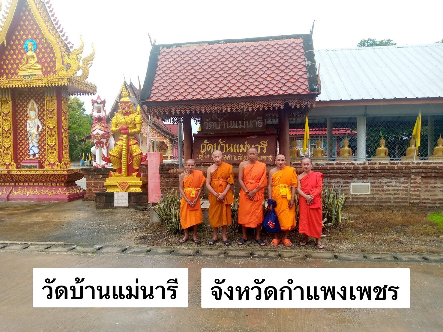 วัดบ้านแม่นารี