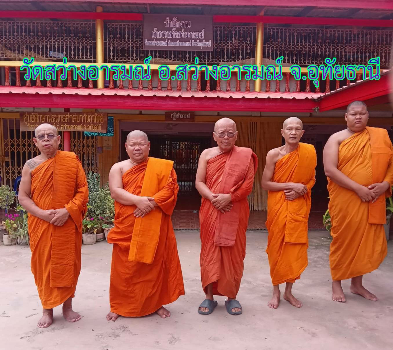 วัดสว่างอารมณ์