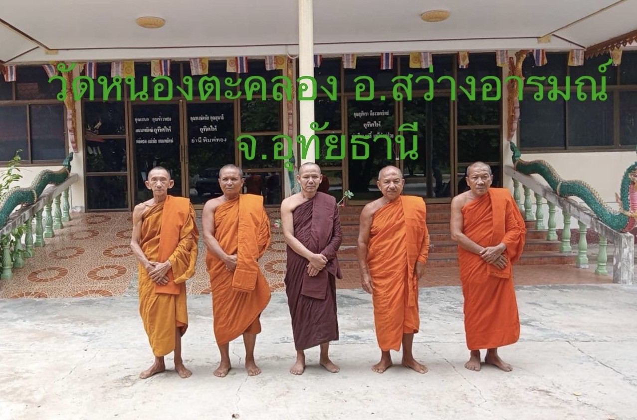 วัดหนองตะคลอง