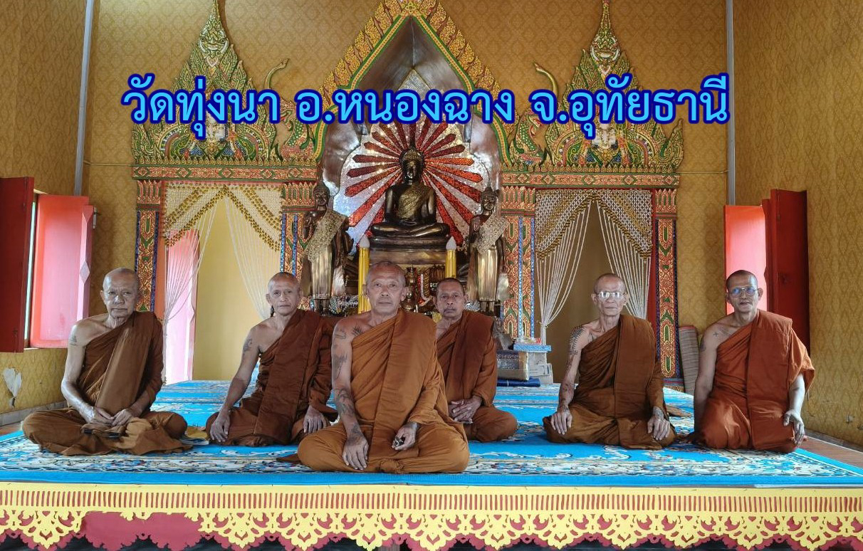 วัดทุ่งนา