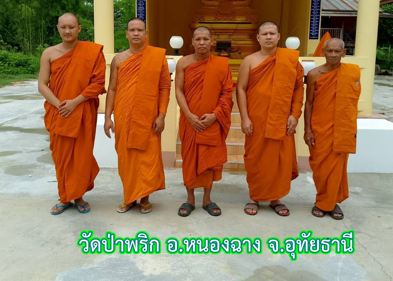 วัดป่าพริก