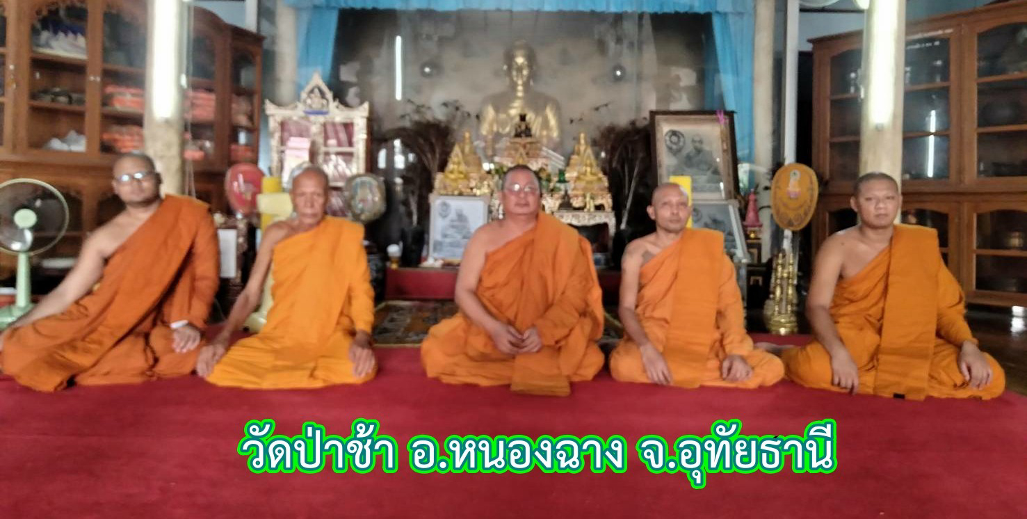 วัดป่าช้า