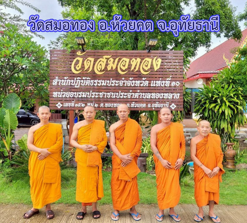 วัดสมอทอง