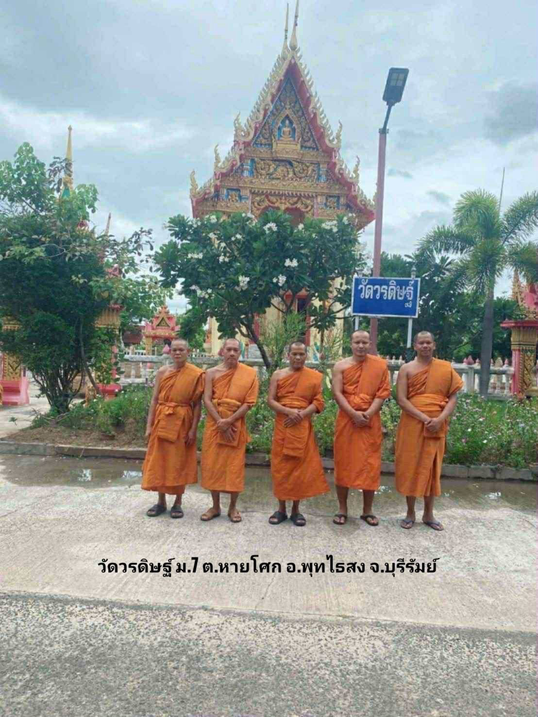 วัดวรดิษฐ์