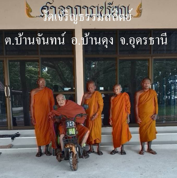 วัดเจริญธรรมสถิตย์