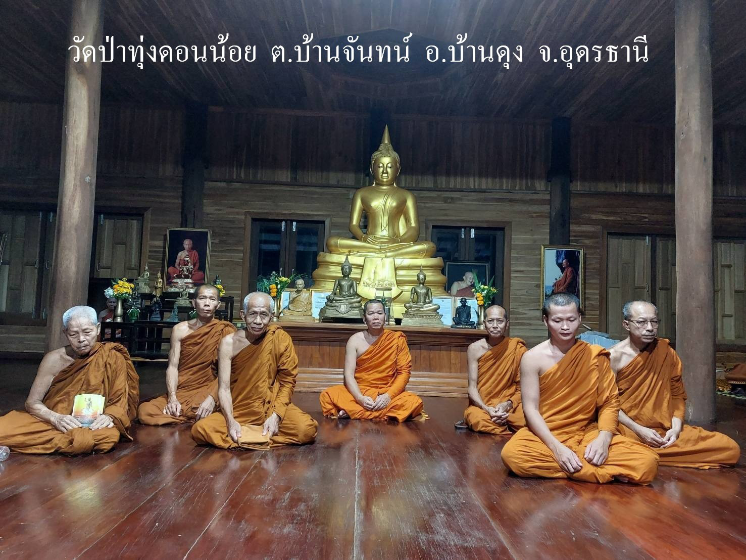 วัดป่าทุ่งดอนน้อย