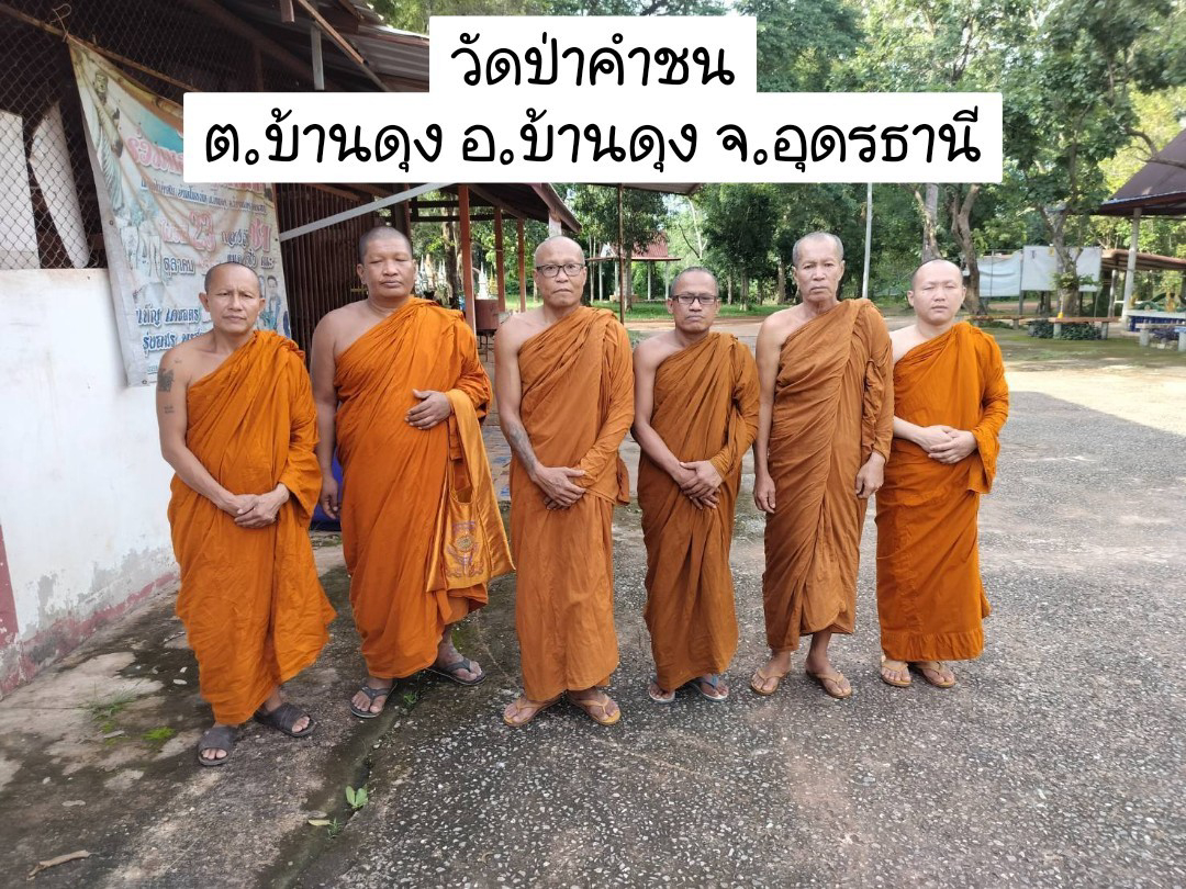 วัดป่าคำชน