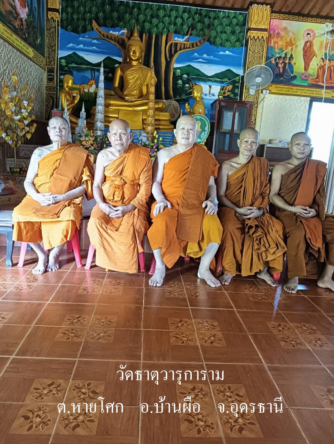 วัดธาตุอุปสมาราม