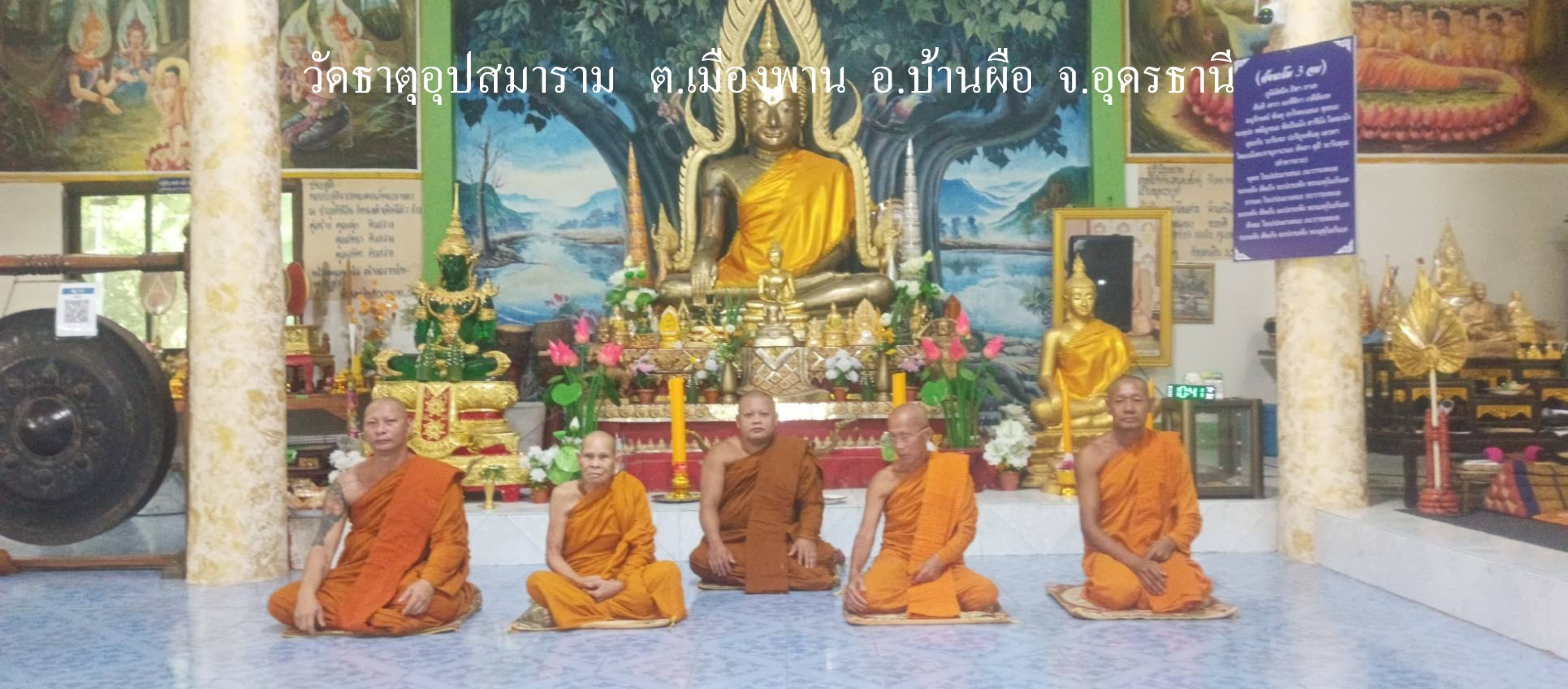 วัดธาตุวารุการาม