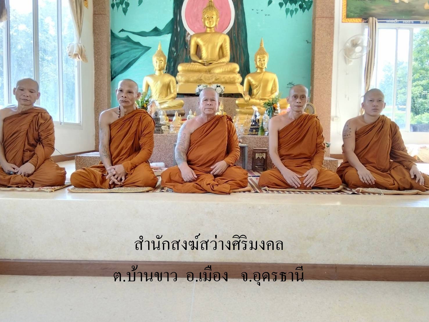 วัดป่าสว่างศิริมงคล