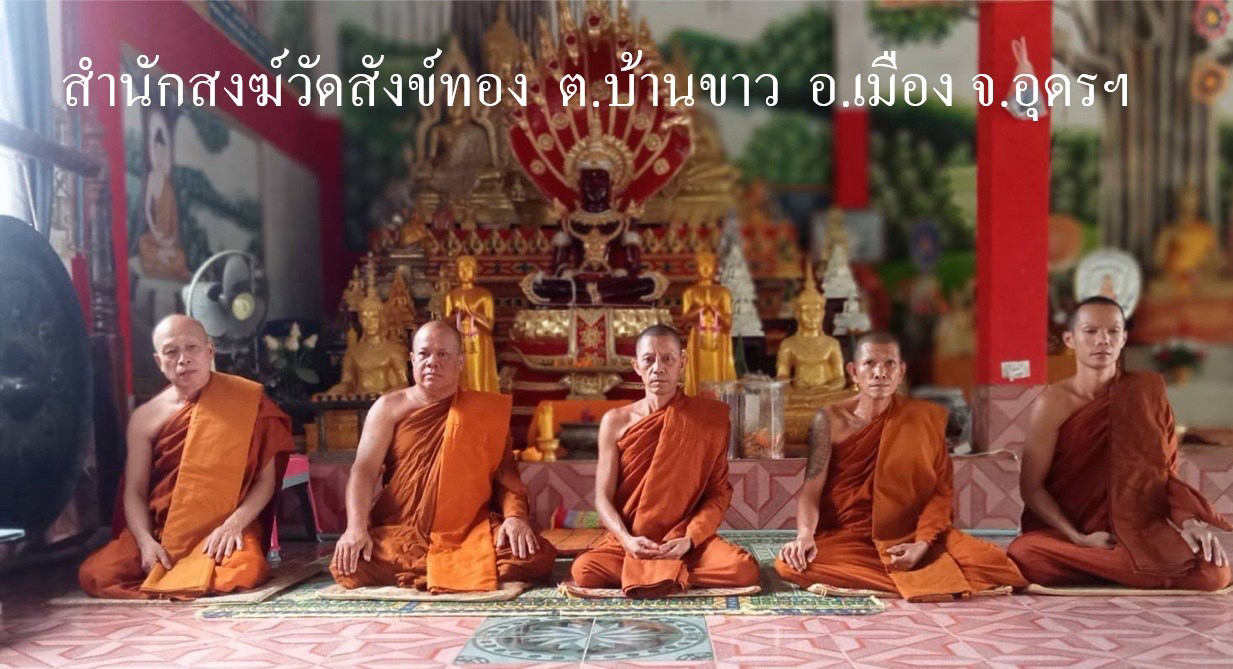 วัดสังข์ทอง