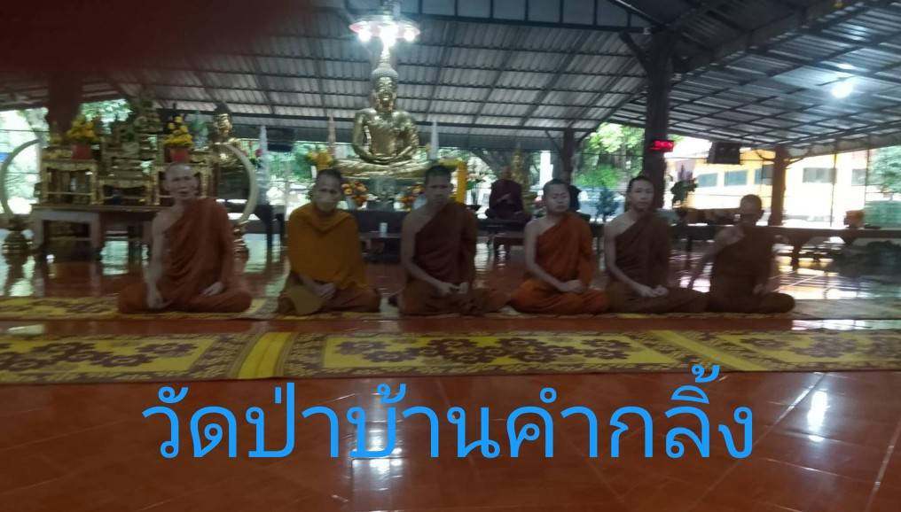 วัดป่าบ้านคำกลิ้ง