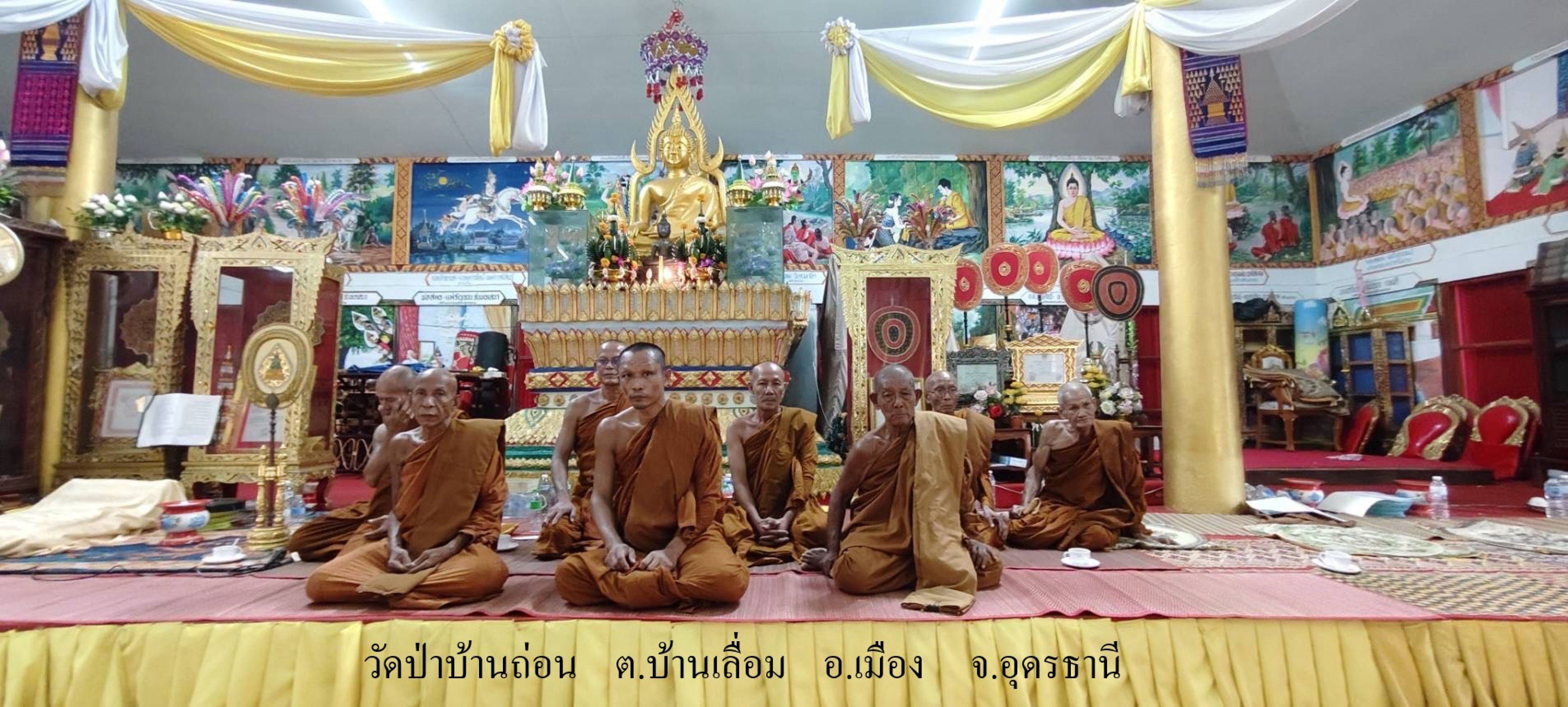 วัดป่าบ้านถ่อน