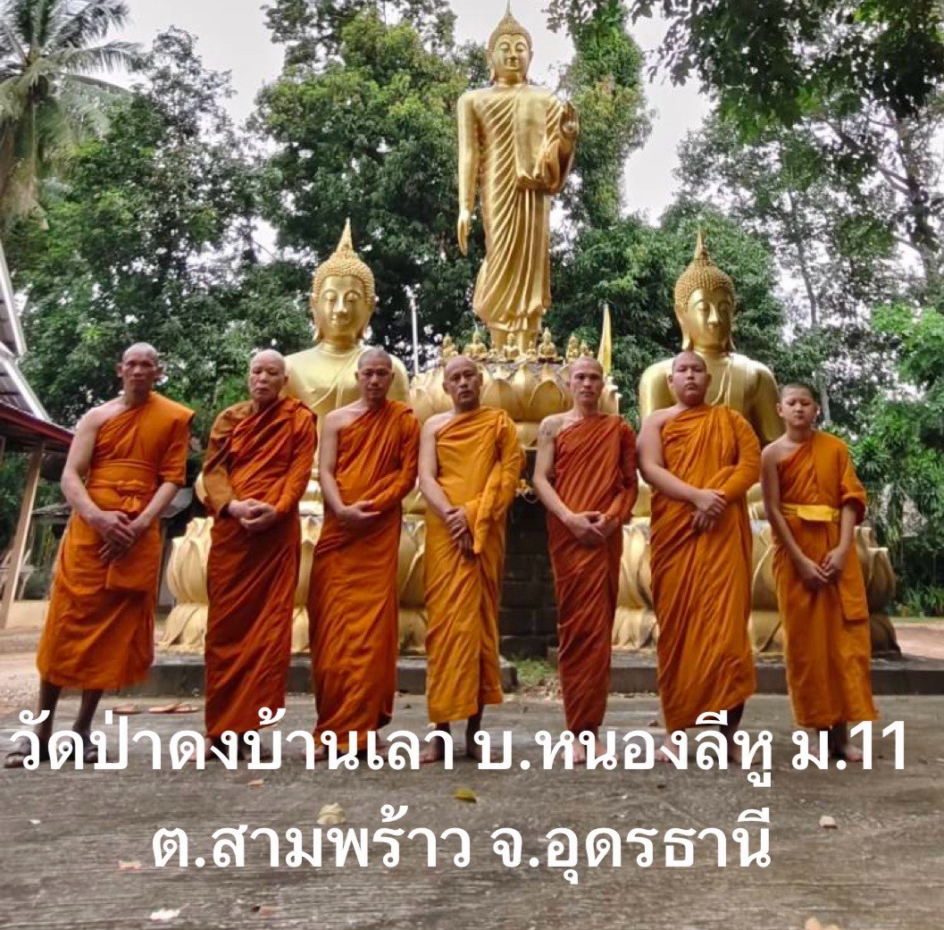 วัดป่าดงบ้านเลา