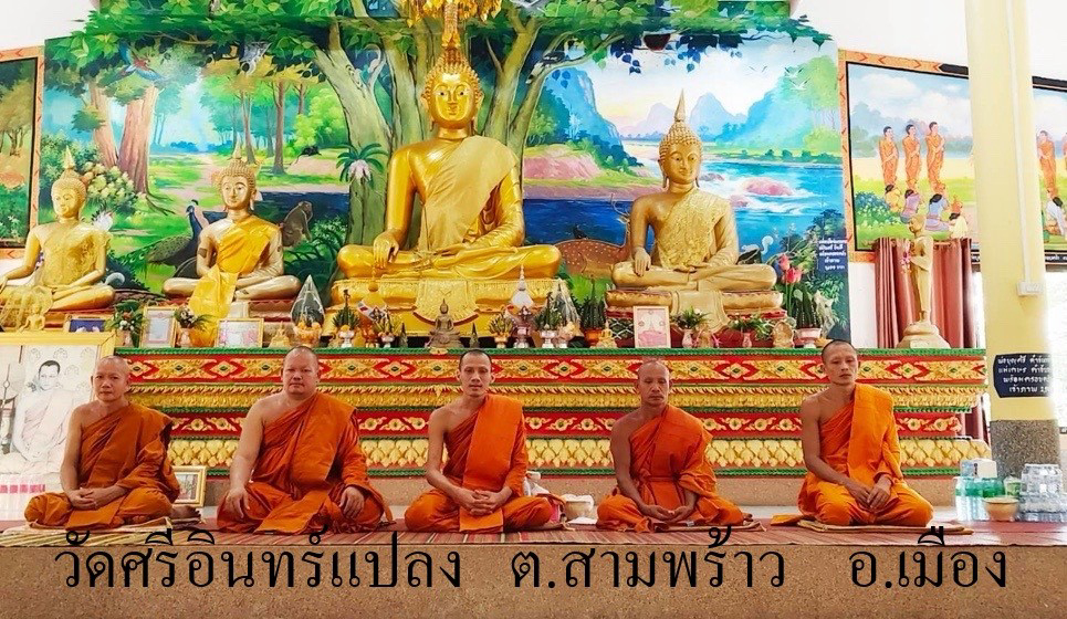 วัดศรีอินทร์แปลง