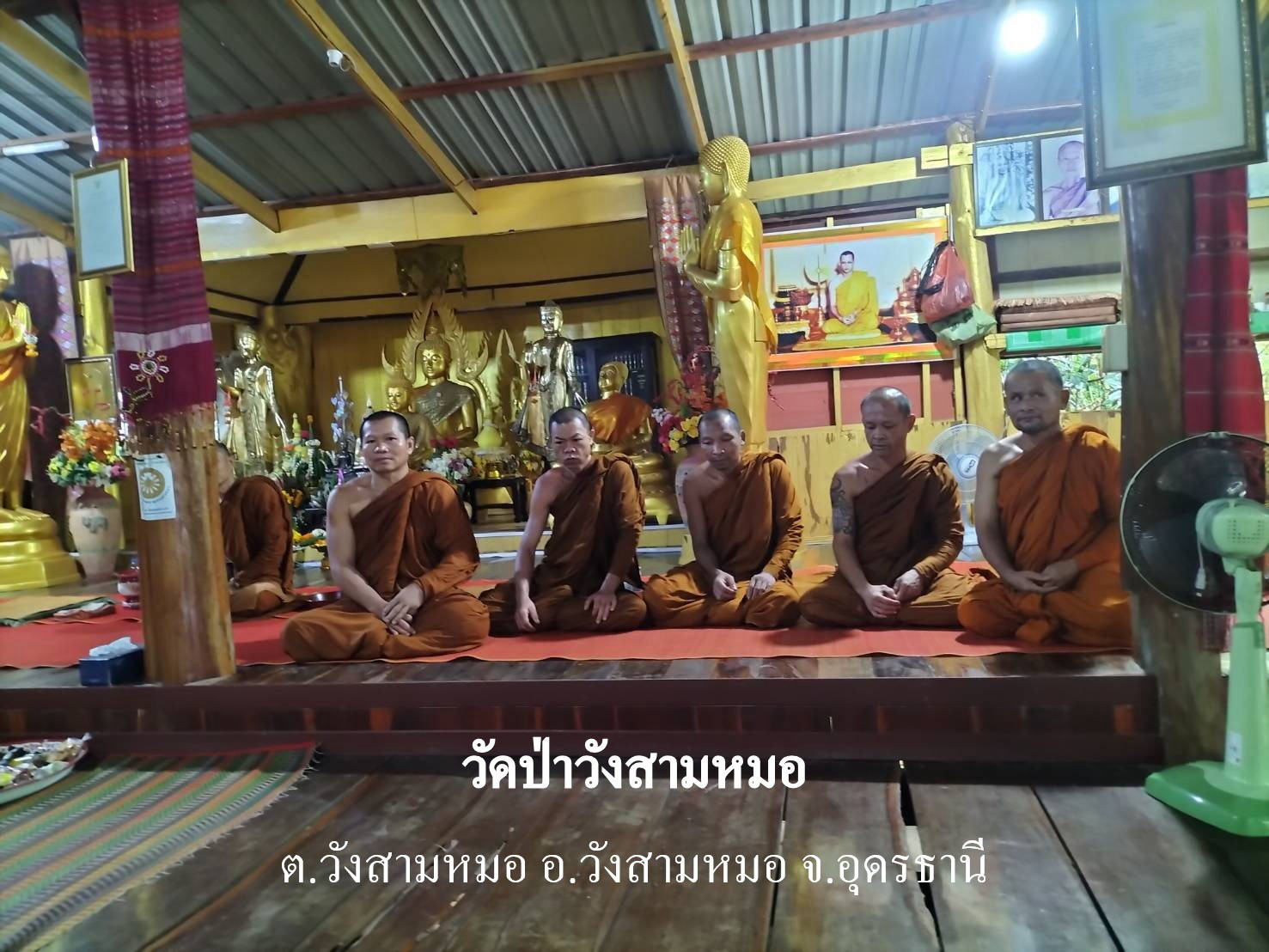 วัดป่าวังสามหมอ