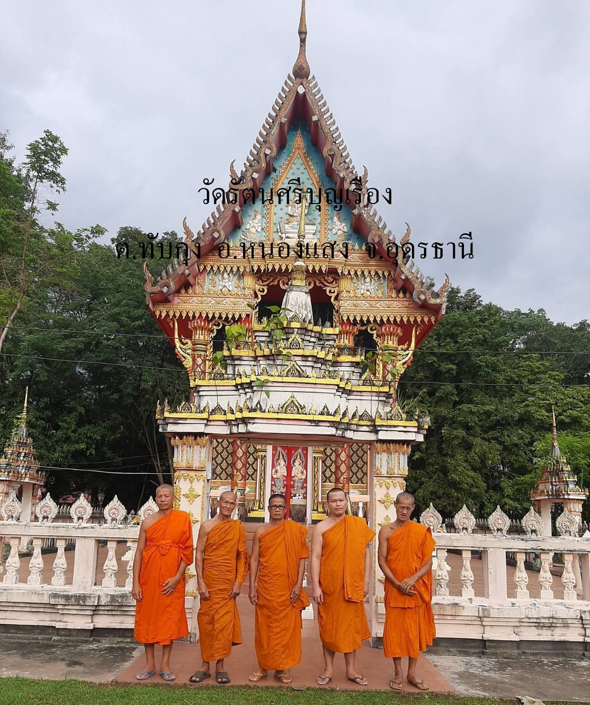 วัดรัตนศรีบุญเรือง