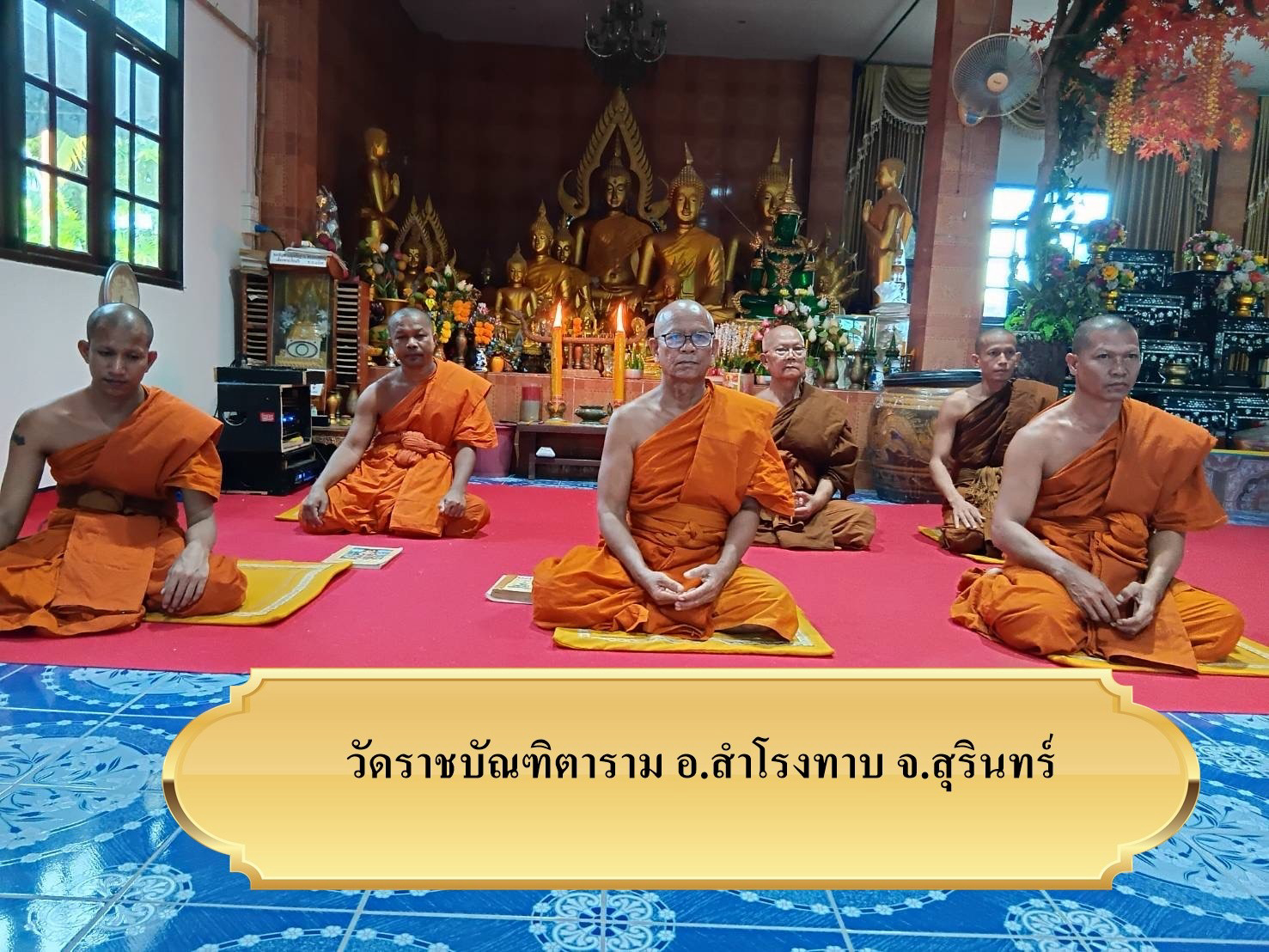 วัดราชบัณฑิตาราม