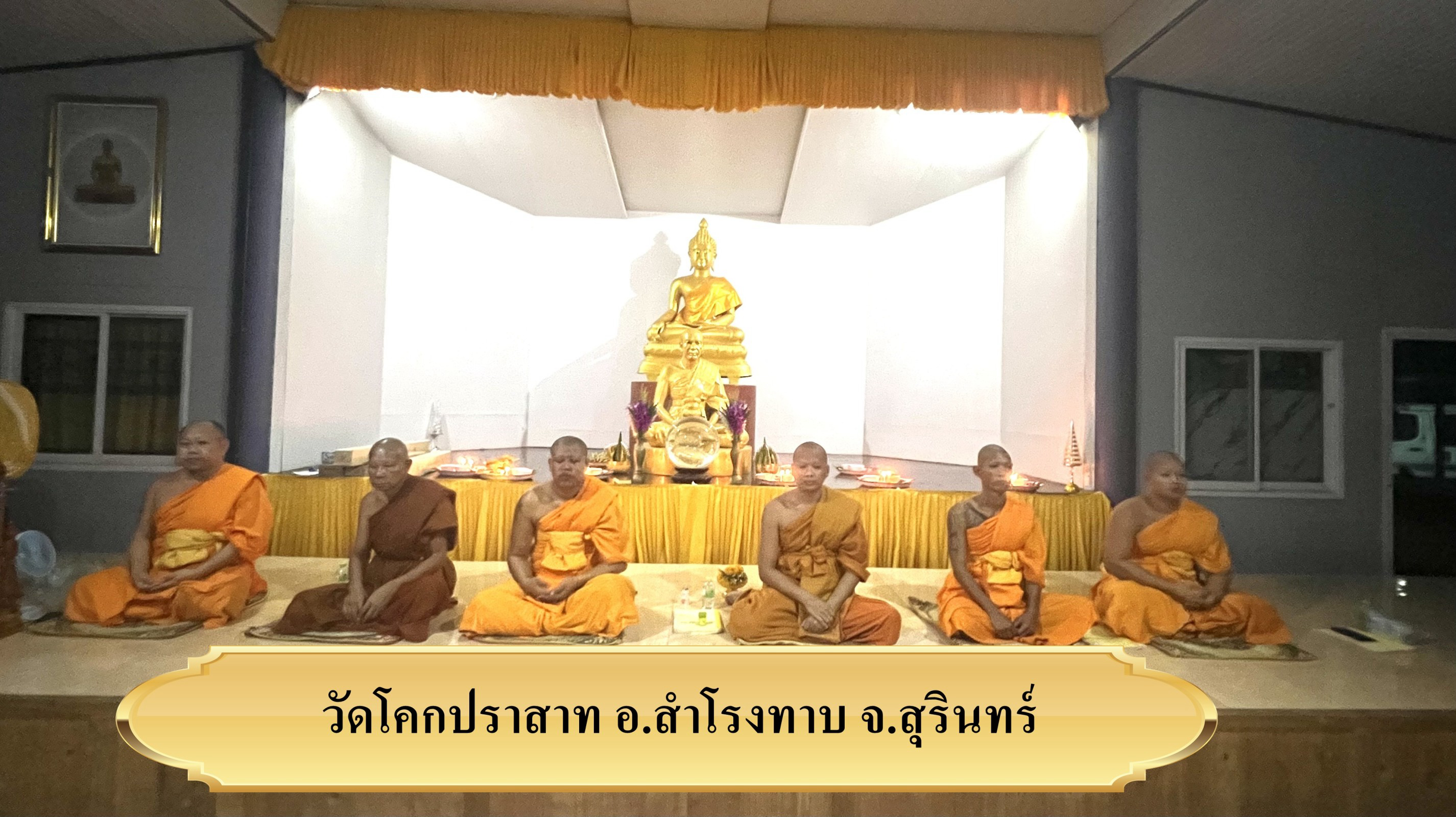 วัดโคกปราสาท