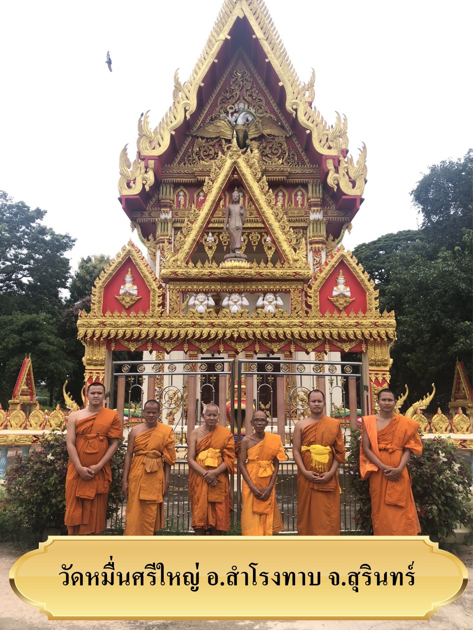 วัดหมื่นศรีใหญ่