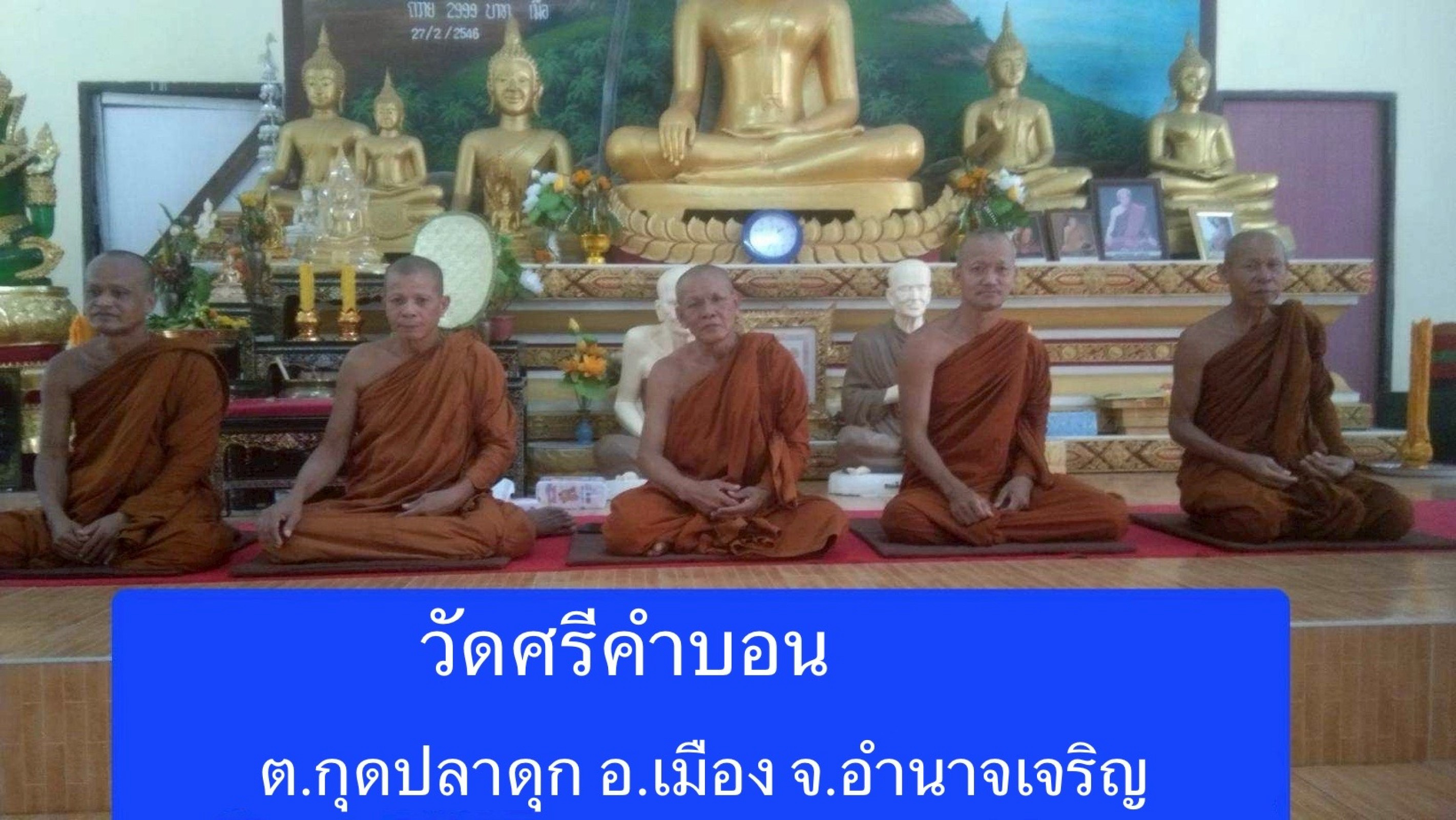 วัดศรีคำบอน