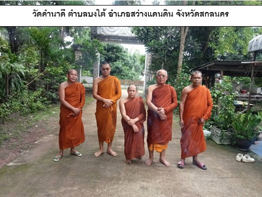 วัดคำนาดี