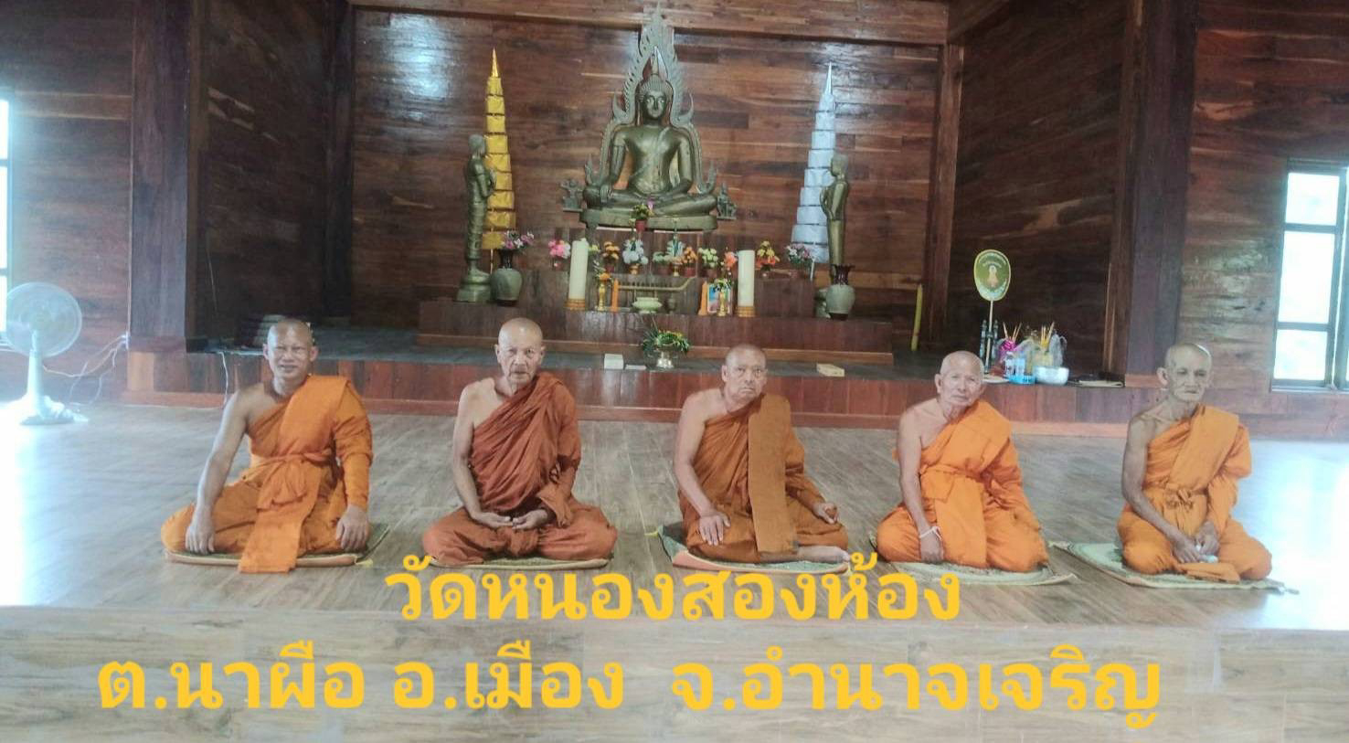 วัดหนองสองห้อง