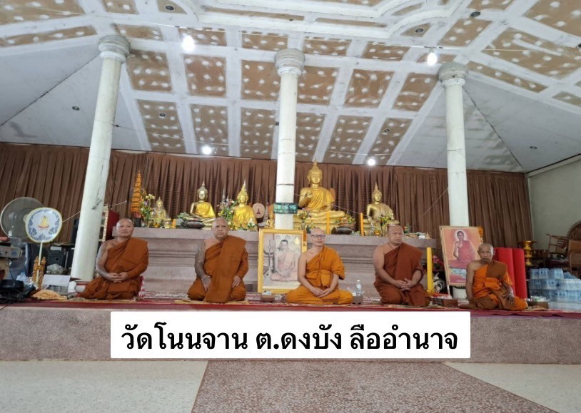 วัดโนนจาน