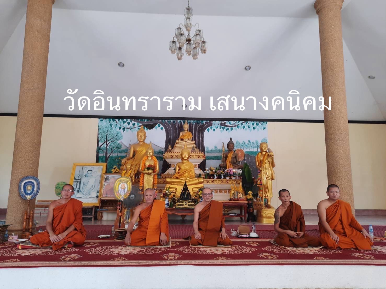 วัดอินทราราม