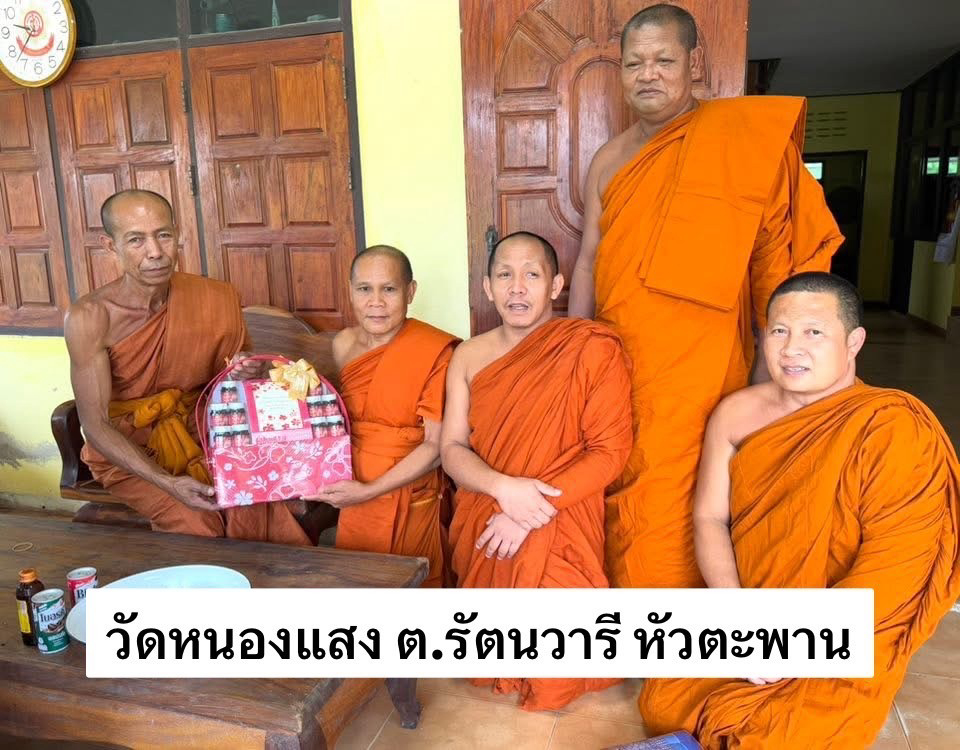 วัดหนองแสง