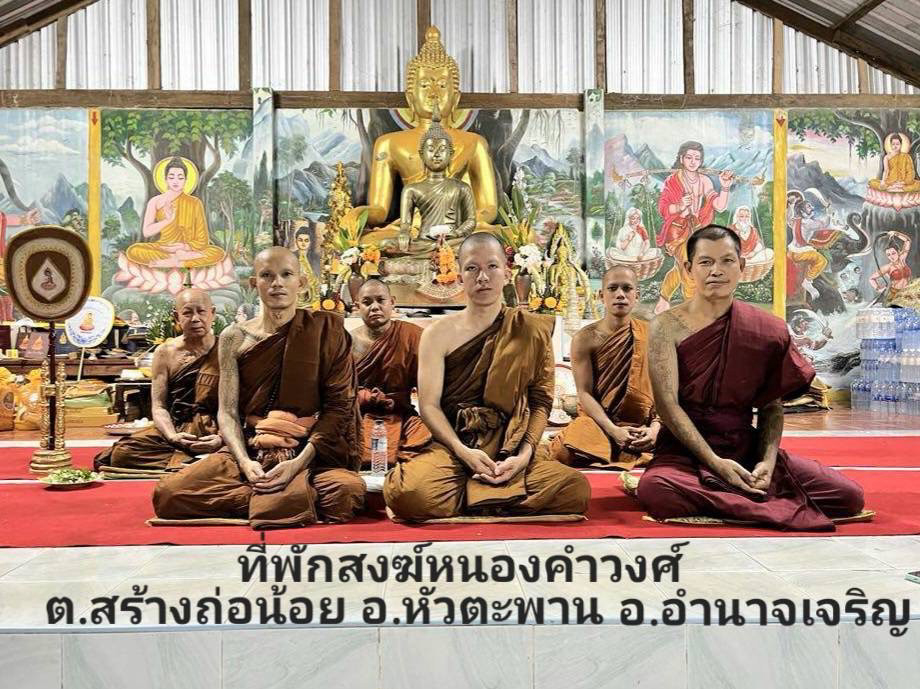 ที่พักสงฆ์หนองคำวงศ์