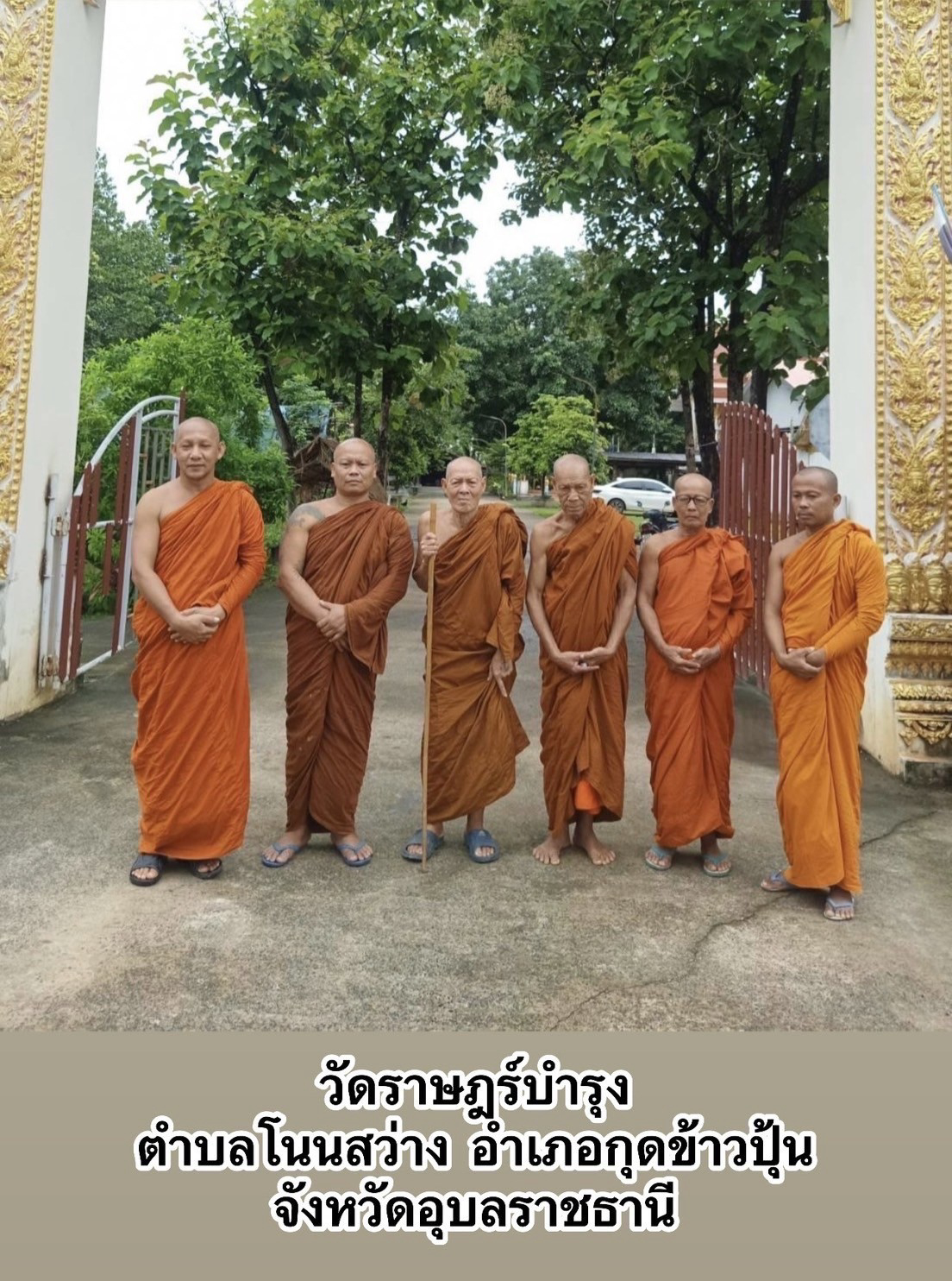 วัดราษฎร์บำรุง