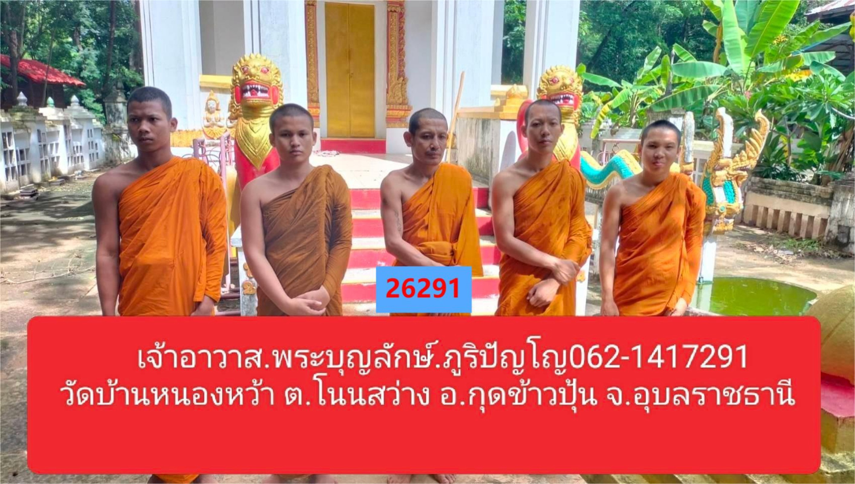 วัดหนองหว้า