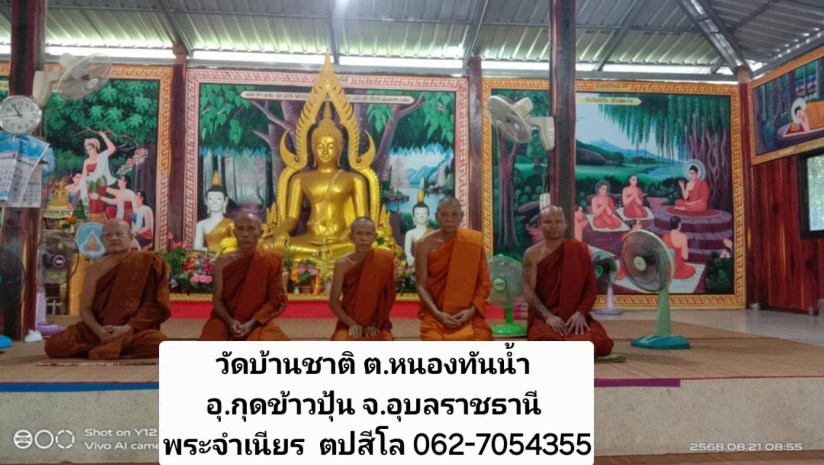 วัดบ้านชาติ