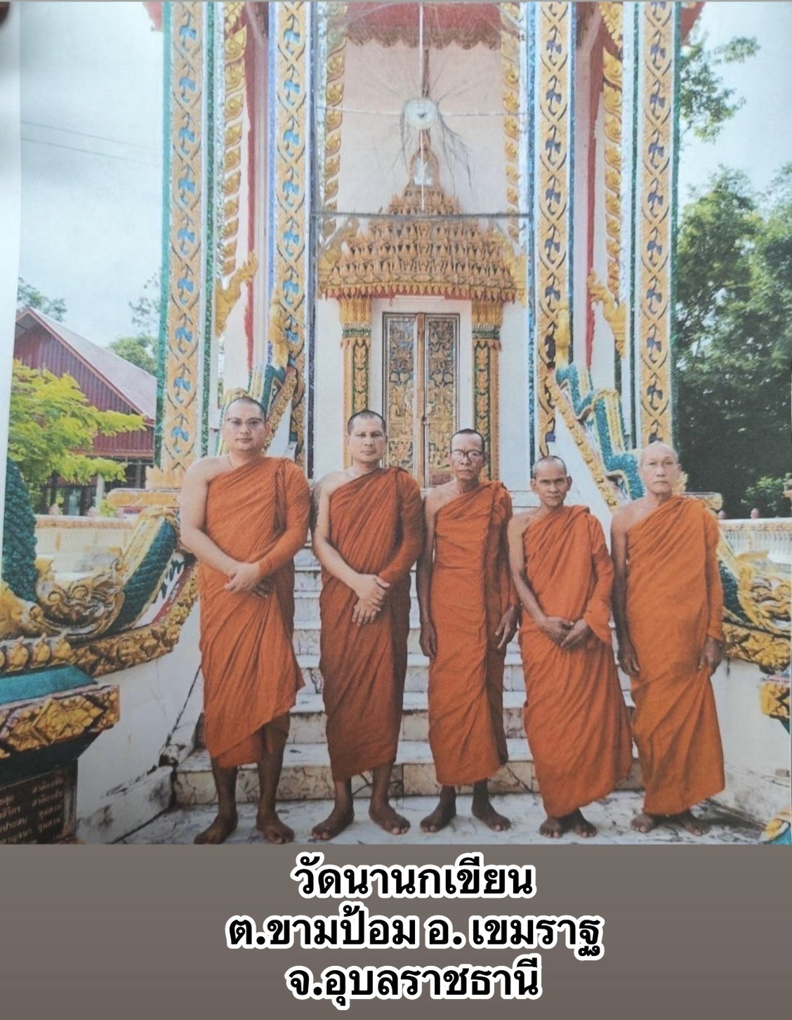 วัดนานกเขียน