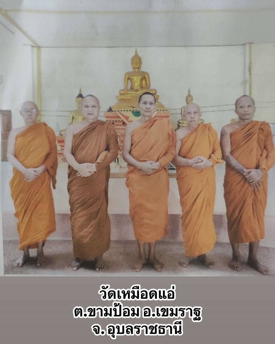 วัดเหมือดแอ่