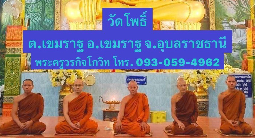 วัดโพธิ์