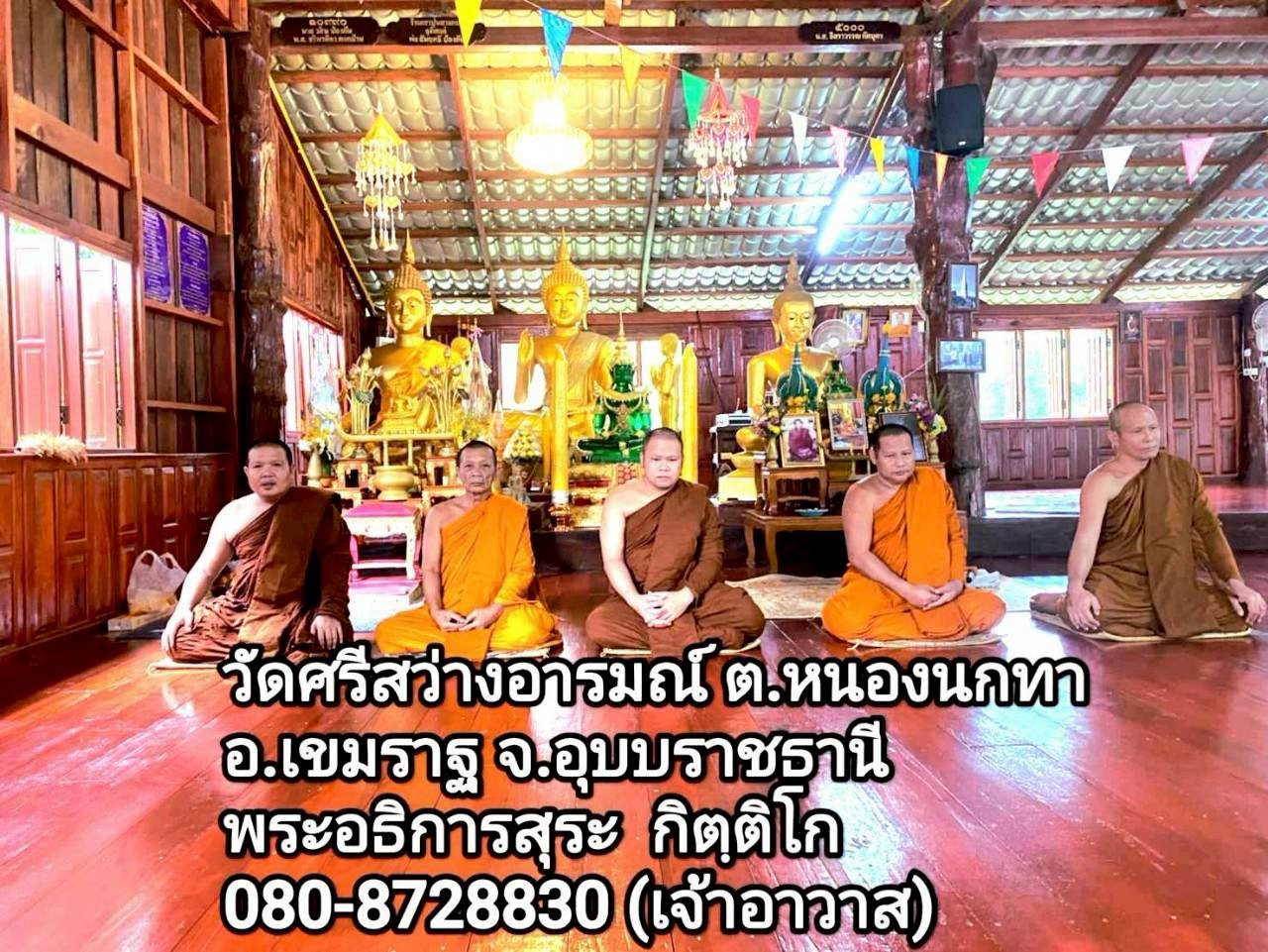 วัดศรีสว่างอารมณ์