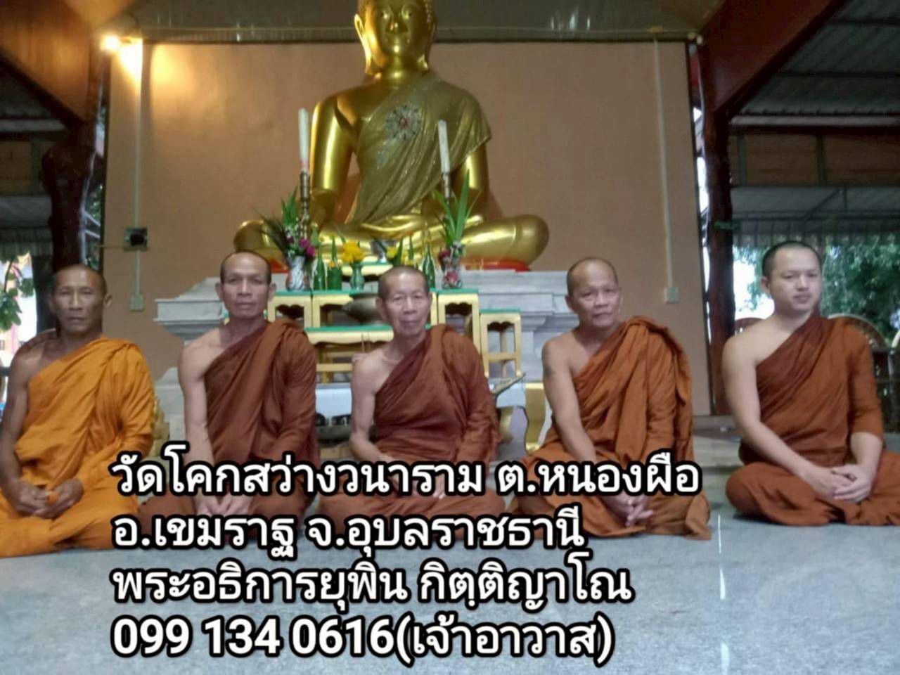 วัดโคกสว่างวนาราม