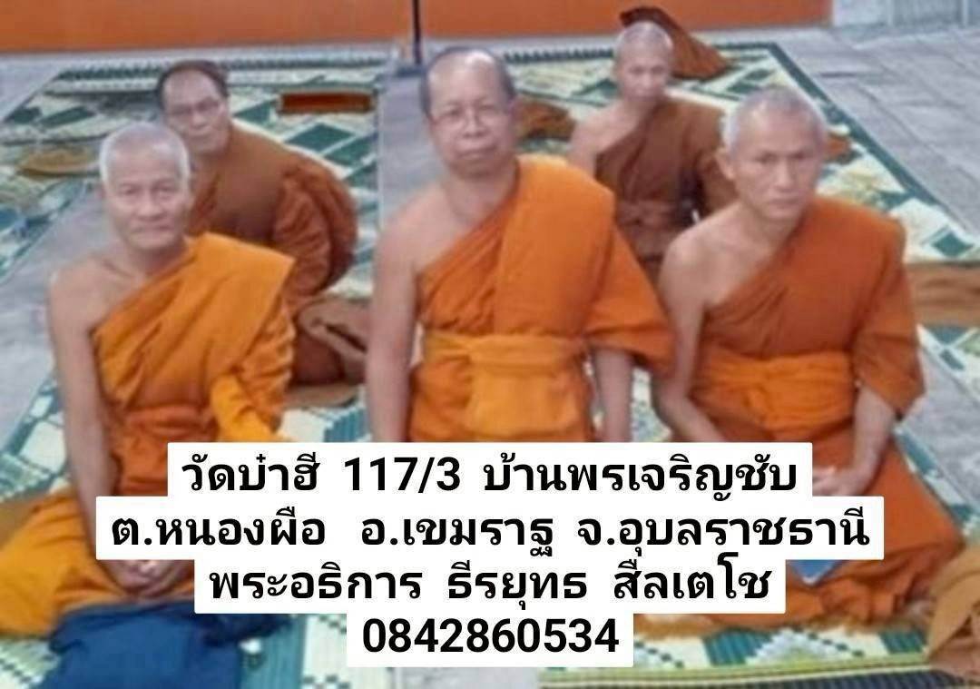 วัดบ๋าฮี