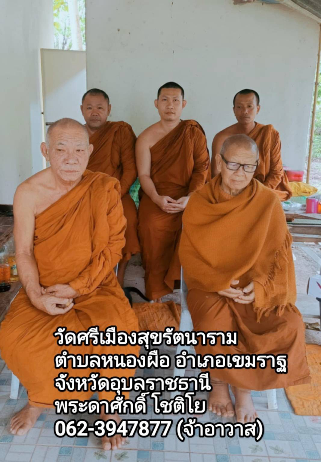 วัดศรีเมีองสุขรัตนาราม