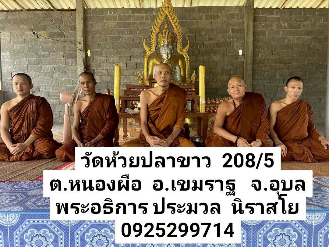 วัดห้วยปลาขาว