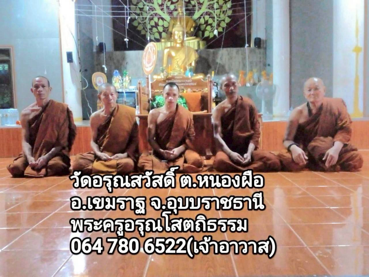 วัดอรุณสวัสดิ์