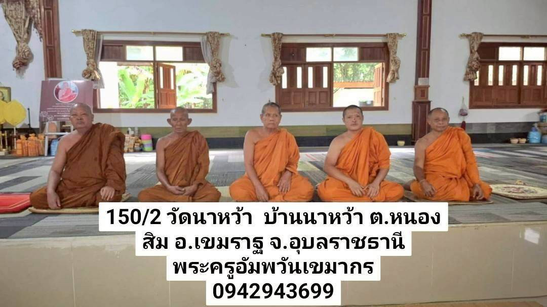 วัดนาหว้า