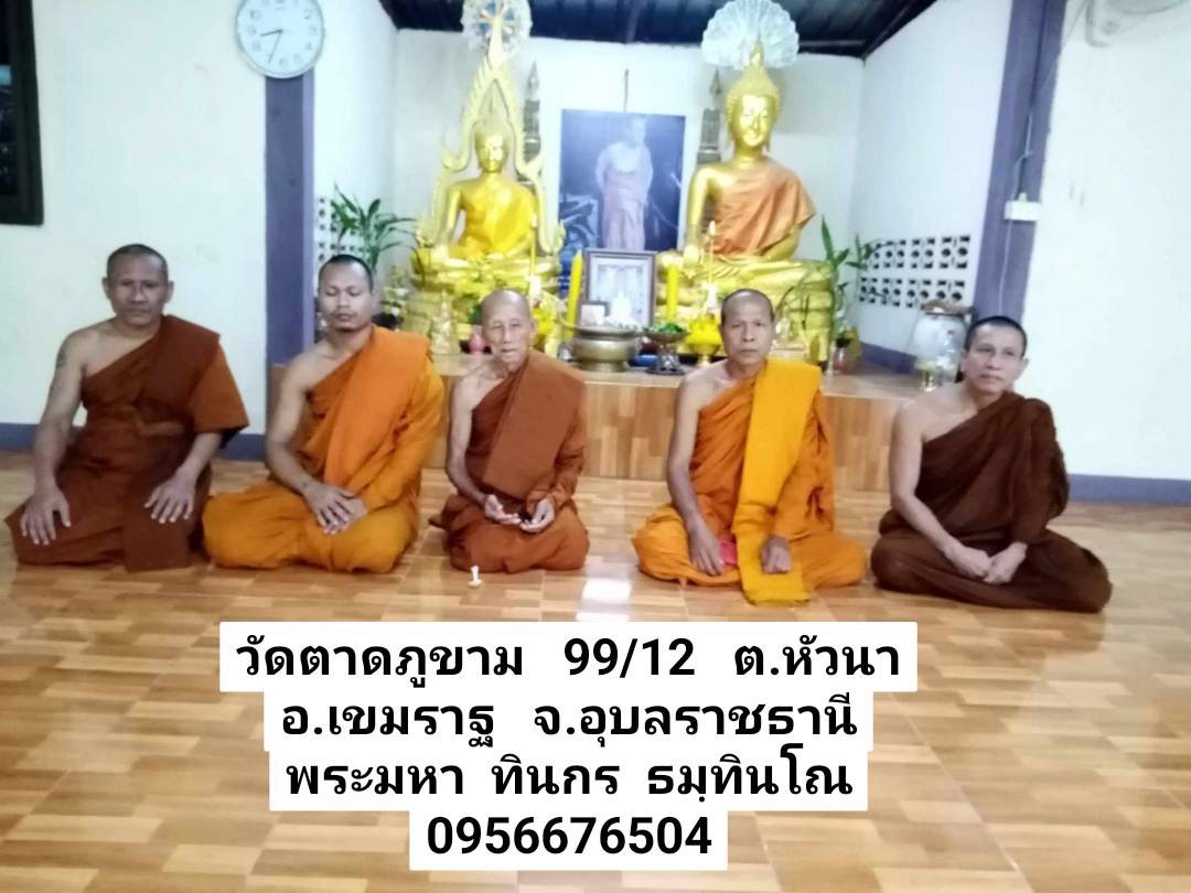 วัดตาดภูขาม